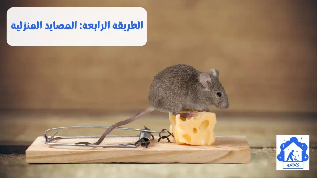 الطريقة الرابعة