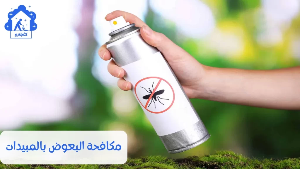 مكافحة البعوض بالمبيدات