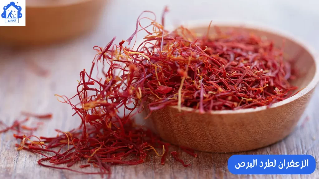 الزعفران لطرد البرص